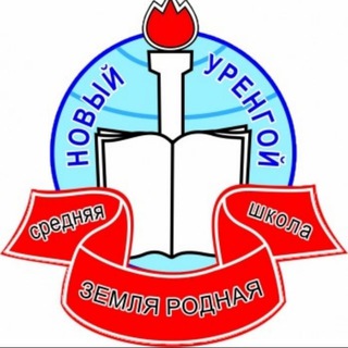 Логотип телеграм канала @zemlyaro — МАОУ «СШ «Земля родная»