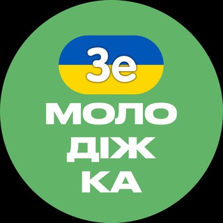 Логотип телеграм -каналу zemolodizhka — ЗеМолодіжка
