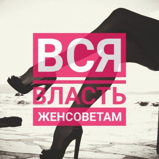 Логотип телеграм канала @zen_sovet — Женсовет