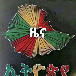 የቴሌግራም ቻናል አርማ zenaethiopa — ዜና ኢትዮጵያ®