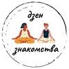 Логотип телеграм канала @zendate — Дзен знакомства. Афиша