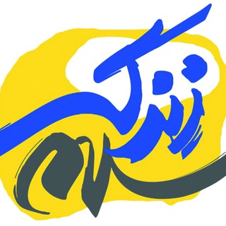 لوگوی کانال تلگرام zendegisalam — زندگی سلام