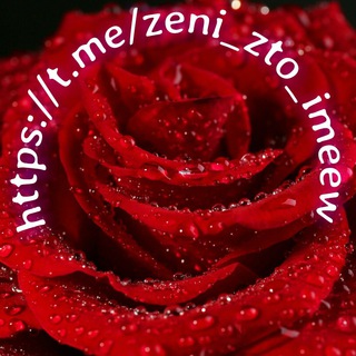 Логотип телеграм канала @zeni_zto_imeew — P.S. Ты самое ценное, что у меня есть...