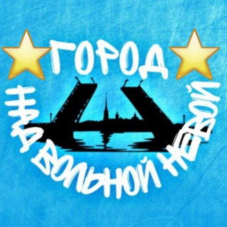 Логотип телеграм канала @zenit_neva — Город над вольной Невой (ФК Зенит)