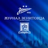Логотип телеграм канала @zenitjournal — Журнал Зенитовца
