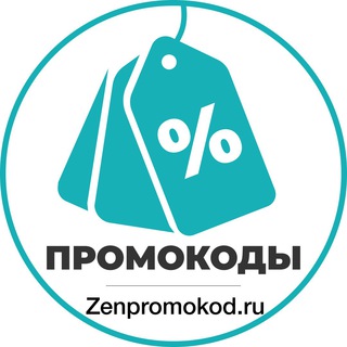 Логотип телеграм канала @zenpromokod — 🔥Промокоды | Халява | Акции | Скидки - ZenPromokod.ru