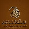 Telegram channel أبوالخطاب طارق درمان logo