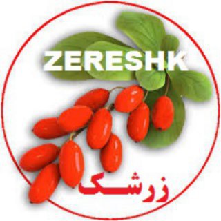 لوگوی کانال تلگرام zereshk — ZERESHK 🍇زرشک 🤣