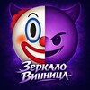 Telegram channel 🤡Зеркало Вінниця😈 logo