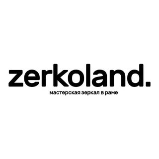Логотип телеграм канала @zerkoland — Мастерская зеркал Zerkoland