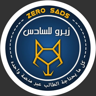 Logo saluran telegram zero_sads — زيرو للسادس
