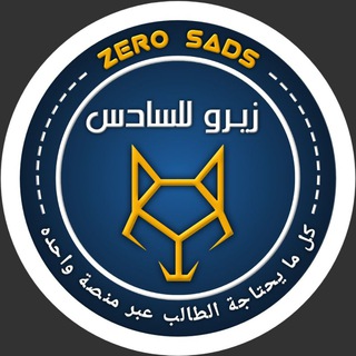 Telegram channel زيرو للسادس logo