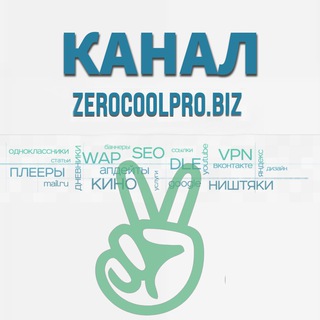 Логотип телеграм канала @zerocoolprobiz4at — ZerocooLPro.Biz💰