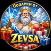 Telegram channel Подарки от Zevsa logo