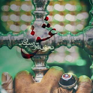 لوگوی کانال تلگرام zeynabie72 — 🚩کانال عزاخانه زینبیه (س)