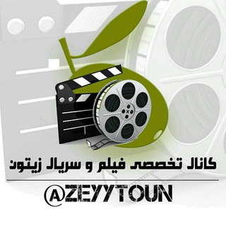 لوگوی کانال تلگرام zeyytoun — فیلم و سریال زیتون
