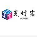 Logotipo del canal de telegramas zfbtlhs119 - 支付宝【天龙号商】
