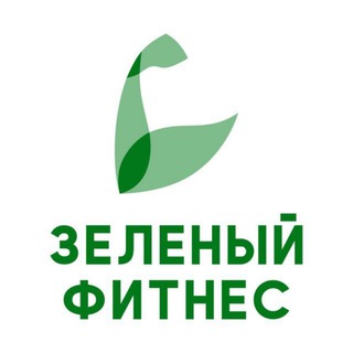 Логотип телеграм канала @zftrainers — Зеленый Фитнес