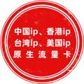 电报频道的标志 zgip8888 — 中国ip 中国流量卡 中国上网卡 微信神器