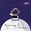 Logo of telegram channel zhanly_galyam — Җанлы Галәм 🎬