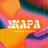 Логотип телеграм канала @zharadance — ЖАРА. LIFE 🔥