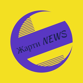 Логотип телеграм -каналу zhartynews — Жарти NEWS