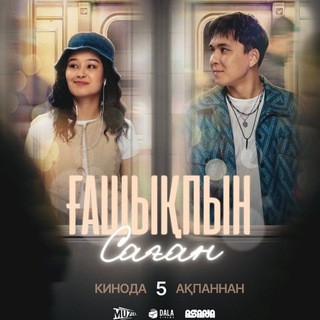 Telegram арнасының логотипі zhasik_asem_koru — 105 2 сезон kelmes132 | асем жасик видео | nuraipop axmetovaaa97 | lauraks | otan667 | хан тамада видеосы | полный тегін