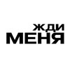 Логотип телеграм канала @zhdimenya_official — Жди меня