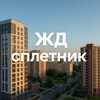 Логотип телеграм канала @zhdonelove — жд сплетник