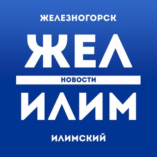 Логотип телеграм канала @zhel_ilim — ЖЕЛ ИЛИМ - НОВОСТИ Железногорск-Илимский