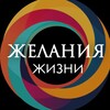 Логотип телеграм канала @zhelaniya_dushi — ЖЕЛАНИЯ ЖИЗНИ