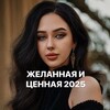 Логотип телеграм канала @zhelannayaamarafon — МАРАФОН: ЖЕЛАННАЯ И ЦЕННАЯ 2025