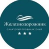 Логотип телеграм канала @zheleznodorozhnik_khv — Санаторий "Железнодорожник"