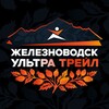 Логотип телеграм канала @zheleznovodsk_ultra — Железноводск Ультра Трейл