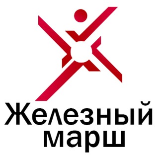 Логотип телеграм канала @zheleznymarsh — Железный марш лестницы
