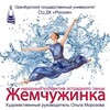 Логотип телеграм канала @zhemchyzhinka_56 — «Жемчужинка» Оренбург