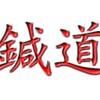 Логотип телеграм канала @zhen_dao — Классическая китайская медицина (Путь-Дао акупунктуры)