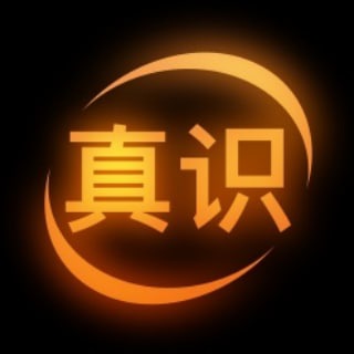 电报频道的标志 zhenshi — 真识，方便墙内不能翻墙的朋友看到Youtube