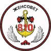 Логотип телеграм канала @zhensovet810 — Женсовет 810