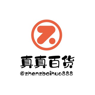 电报频道的标志 zhenz168 — 水沟谷✨真真百货💵（频道）
