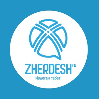Telegram арнасының логотипі zherdeshru — Жердеш.ру - Zherdesh.ru- доска объявлений