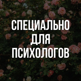 Логотип телеграм канала @zhertva_marketinga — Душнила продвигает психологов: контент и продажи