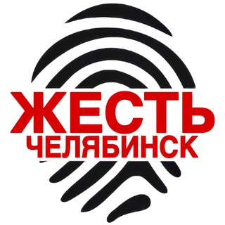 Логотип телеграм канала @zhest_chelyabinsk — Жесть Челябинск | Новости