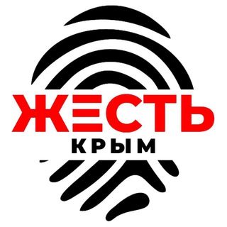 Логотип телеграм канала @zhest_crimea — Жесть Крым