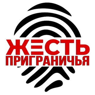 Логотип телеграм канала @zhest_granica — Жп