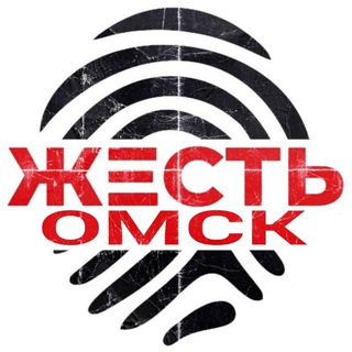 Логотип телеграм канала @zhest_omsk — Жесть Омск | Новости