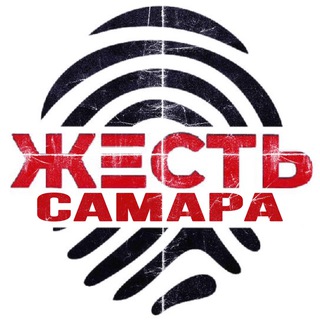 Логотип телеграм канала @zhest_samara — Жесть Самара | Новости