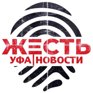 Логотип телеграм канала @zhest_ufa — Жесть Уфа | Новости