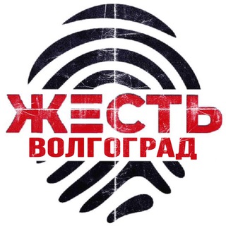 Логотип телеграм канала @zhest_volgograd — Жесть Волгоград | Новости