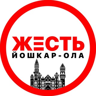 Логотип телеграм канала @zhest_yo — Жесть Йошкар-Ола | Новости